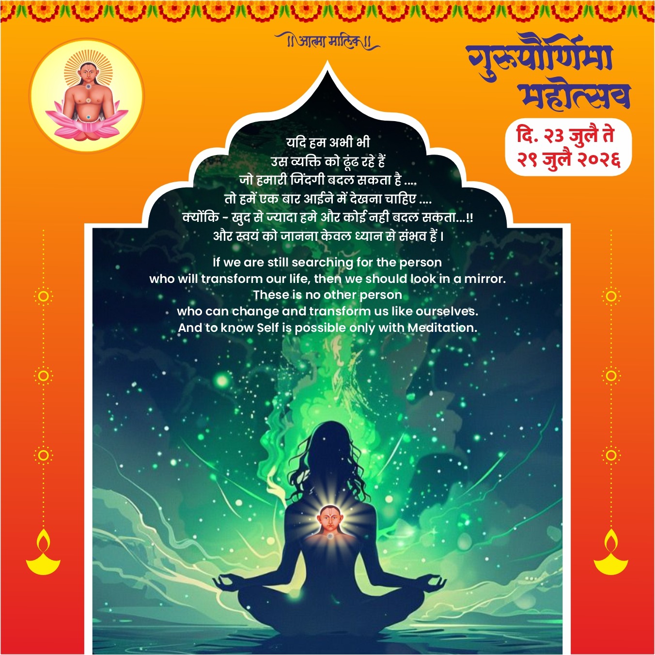 Guru Mauli quote